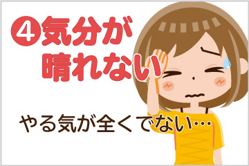 頭痛・めまい・吐き気