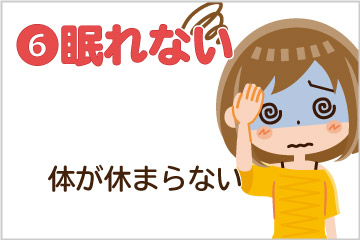 頭痛・めまい・吐き気