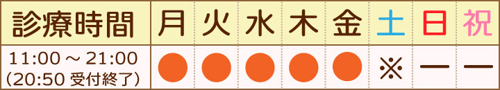 愛宕整骨院の診療時間表