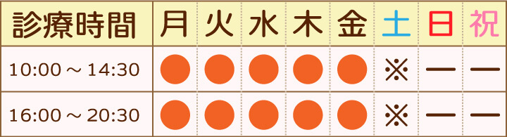 えびす整骨院の診療時間表